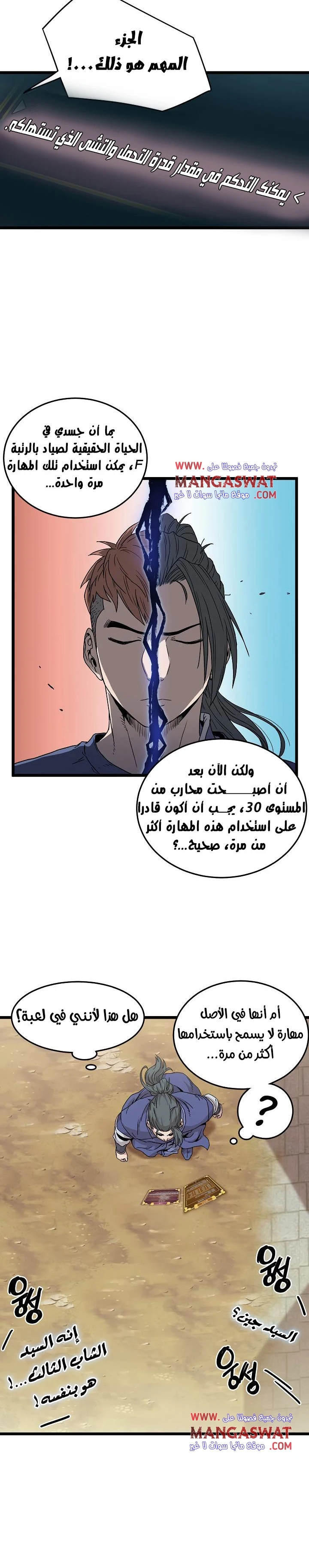 صفحة 10 — Murim Login الفصل 32