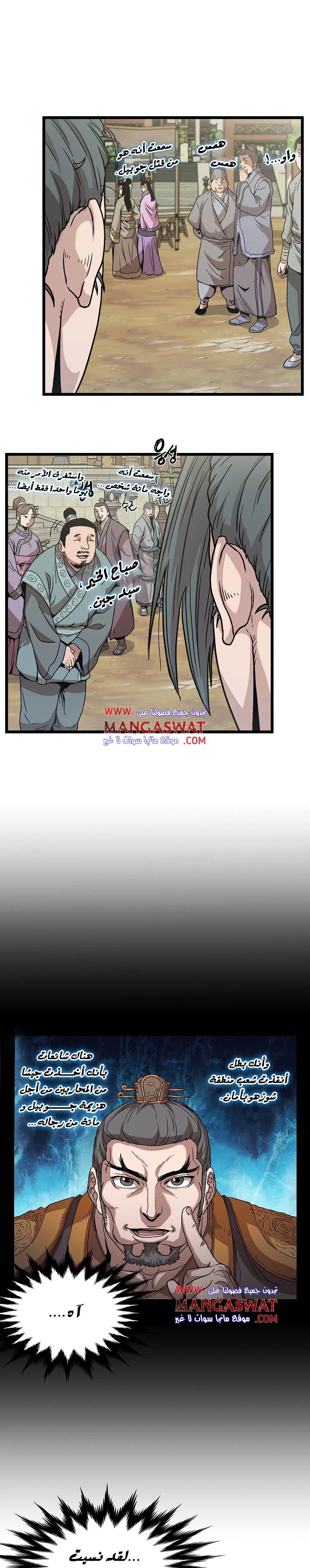 صفحة 11 — Murim Login الفصل 32