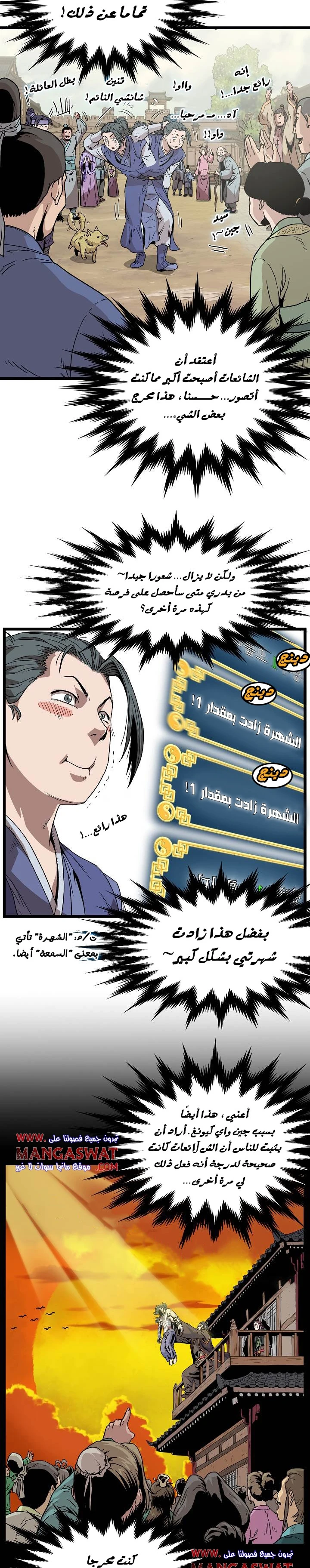 صفحة 12 — Murim Login الفصل 32