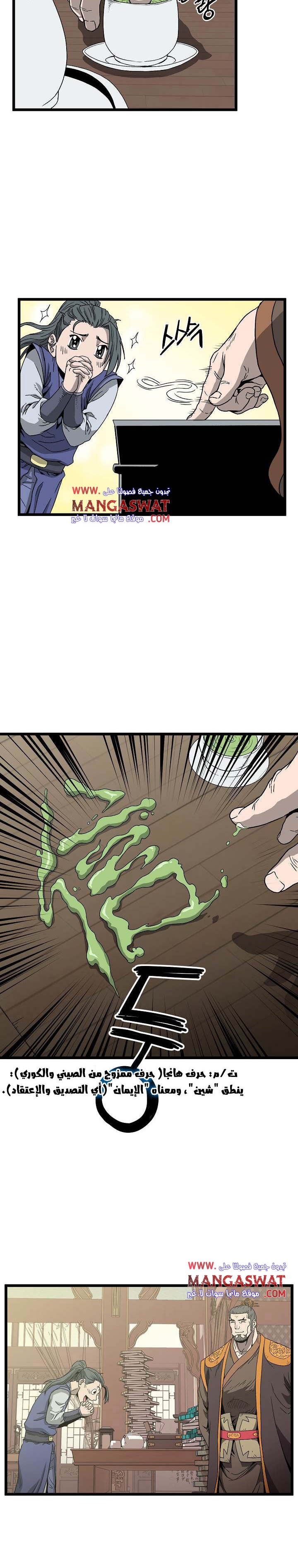 صفحة 24 — Murim Login الفصل 32