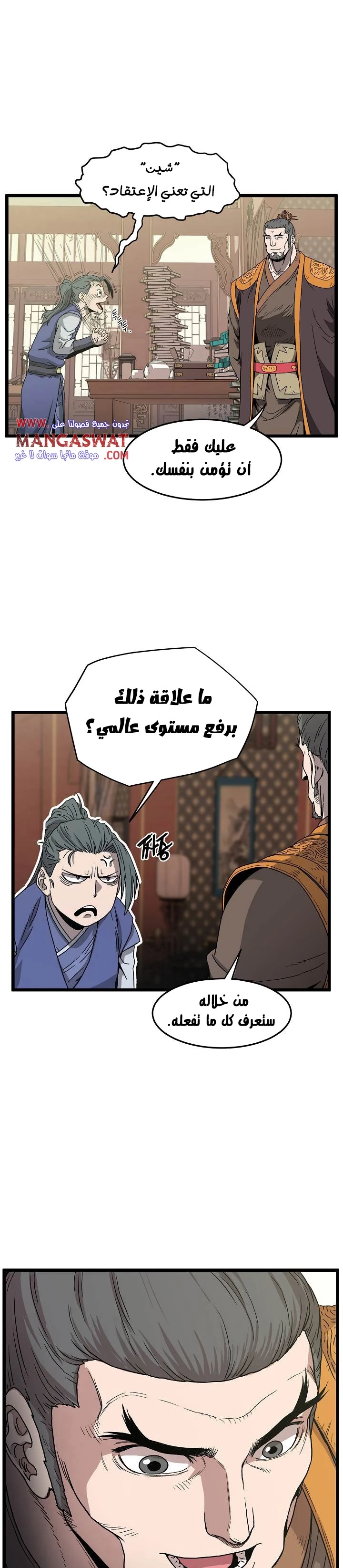 صفحة 25 — Murim Login الفصل 32