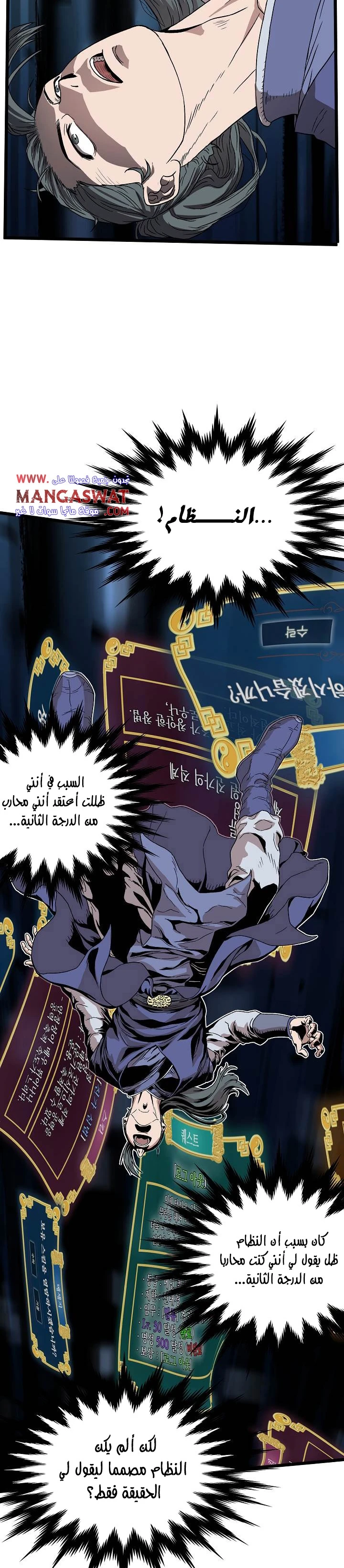 صفحة 27 — Murim Login الفصل 32