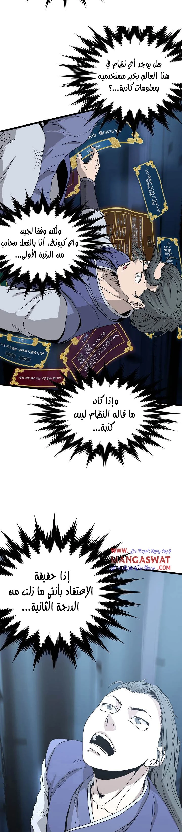 صفحة 28 — Murim Login الفصل 32