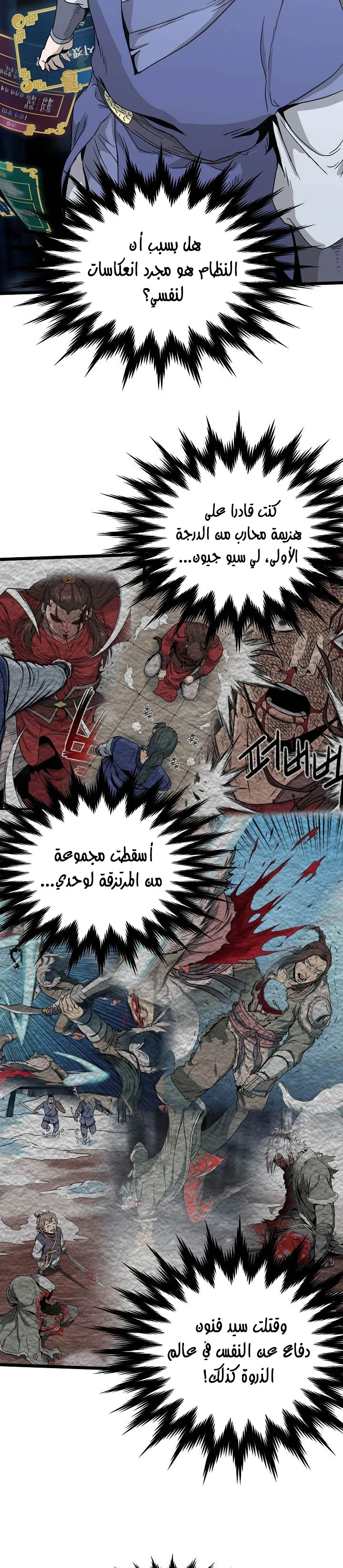 صفحة 29 — Murim Login الفصل 32