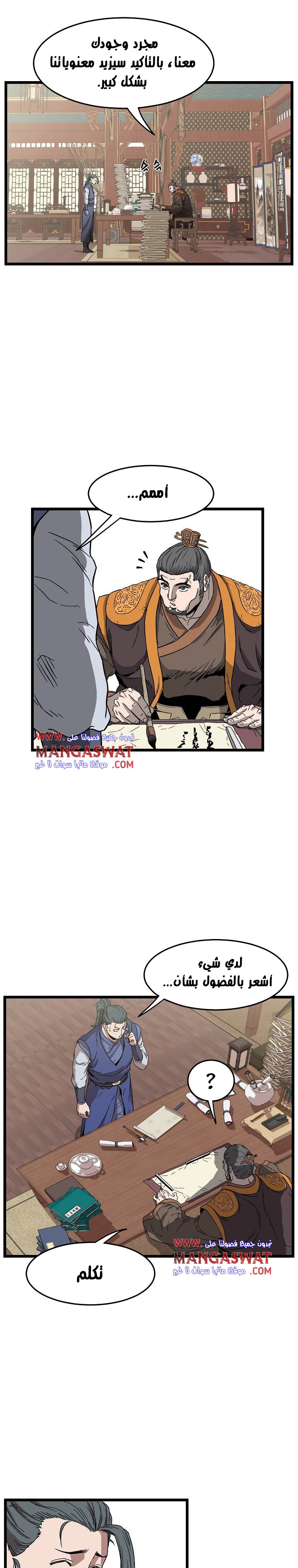 صفحة 20 — Murim Login الفصل 32