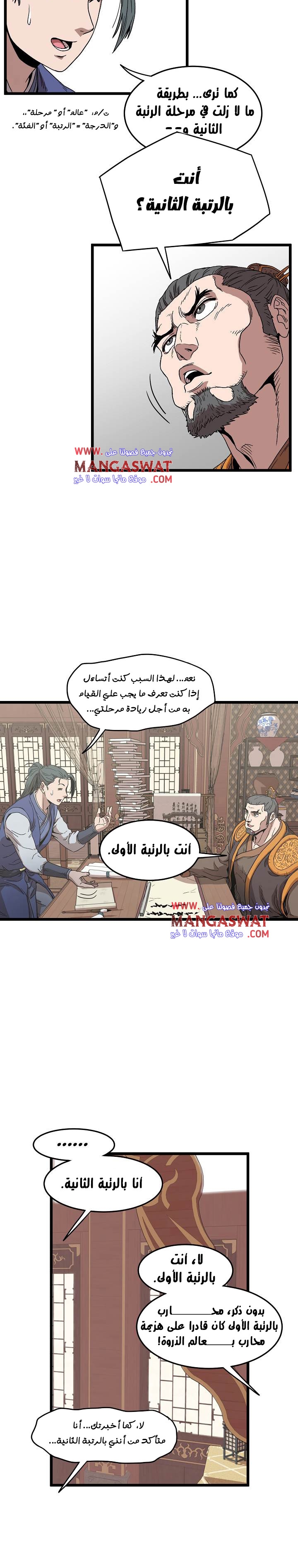 صفحة 21 — Murim Login الفصل 32