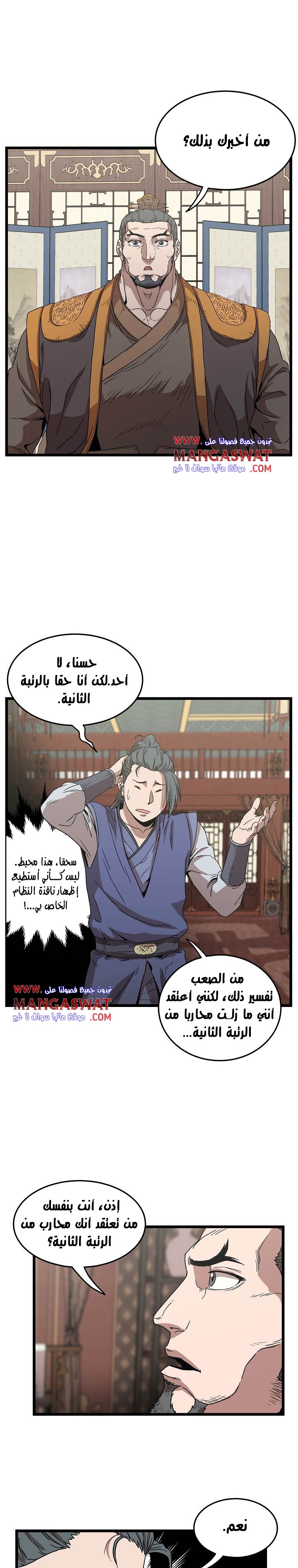 صفحة 22 — Murim Login الفصل 32