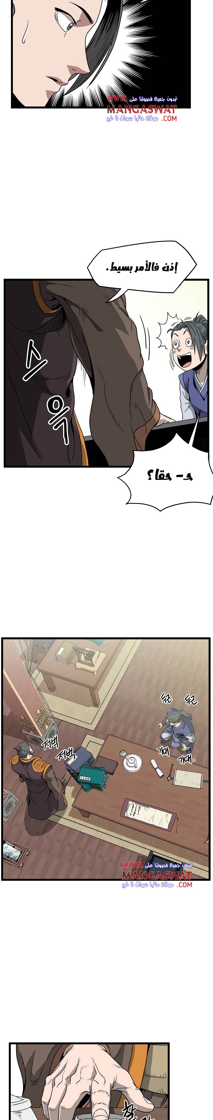 صفحة 23 — Murim Login الفصل 32