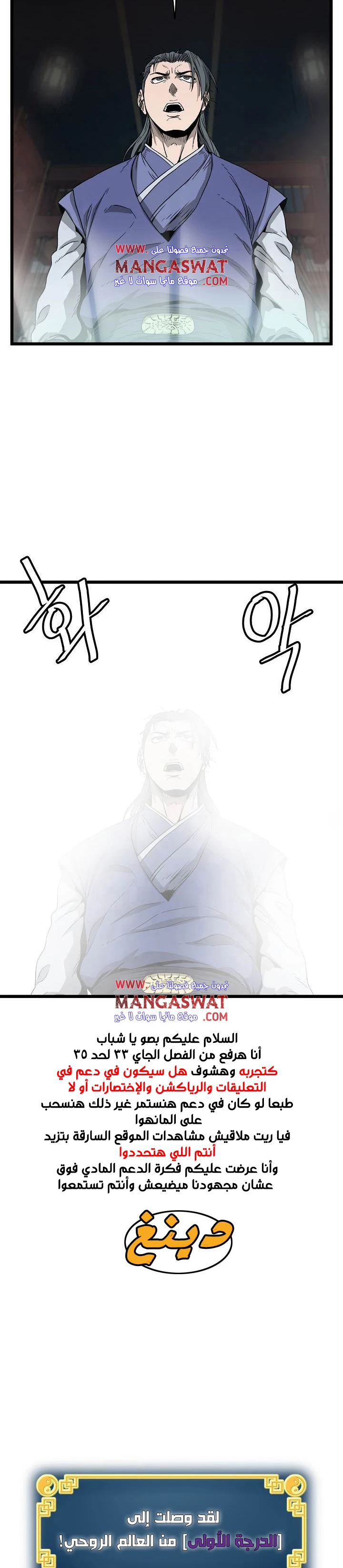 صفحة 31 — Murim Login الفصل 32