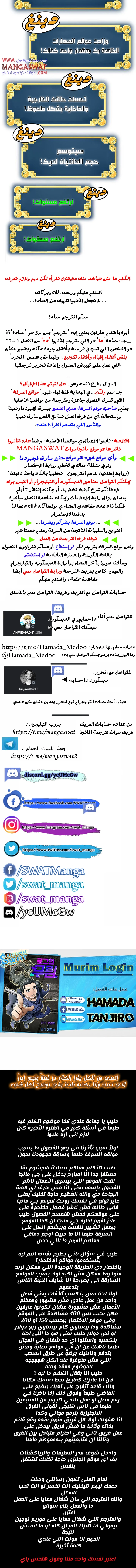 صفحة 32 — Murim Login الفصل 32