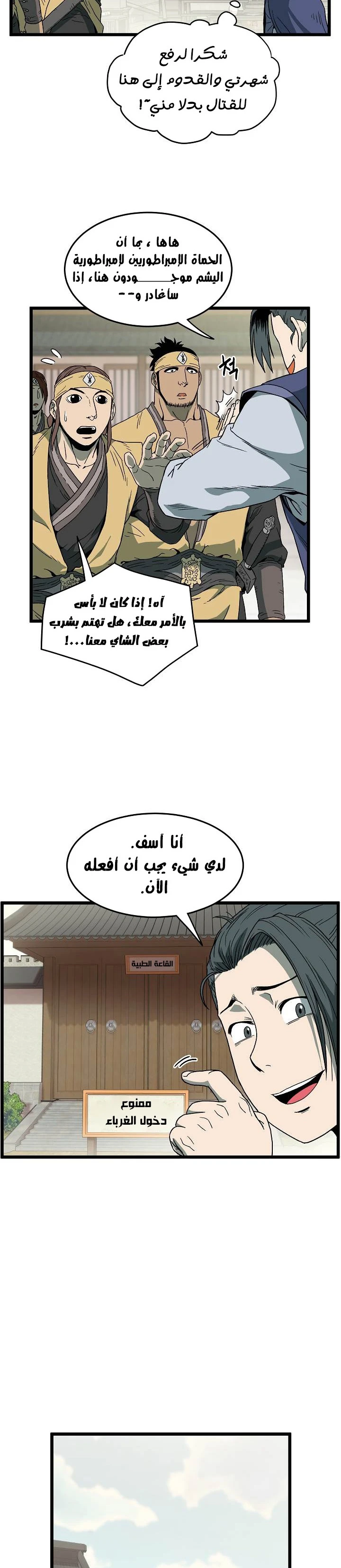 صفحة 4 — Murim Login الفصل 33