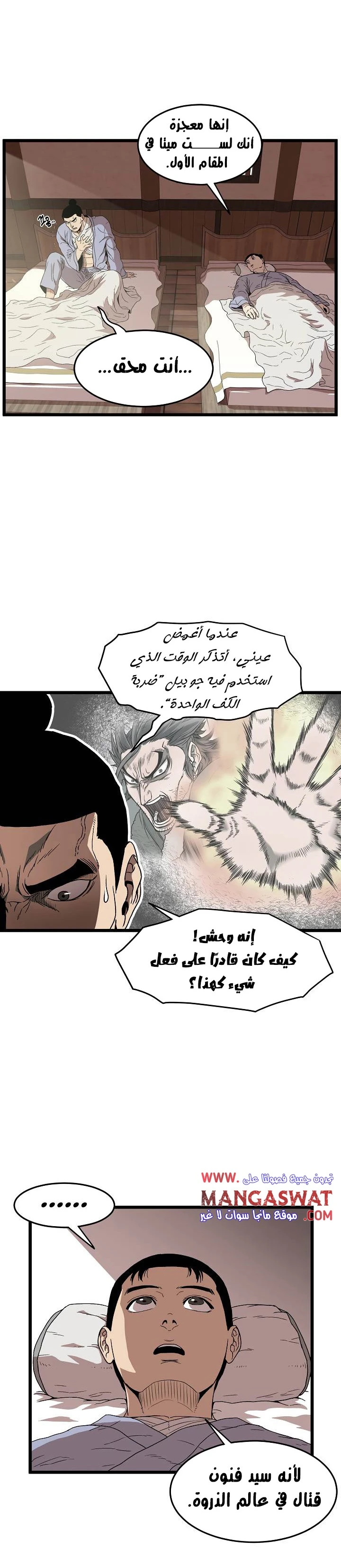 صفحة 6 — Murim Login الفصل 33