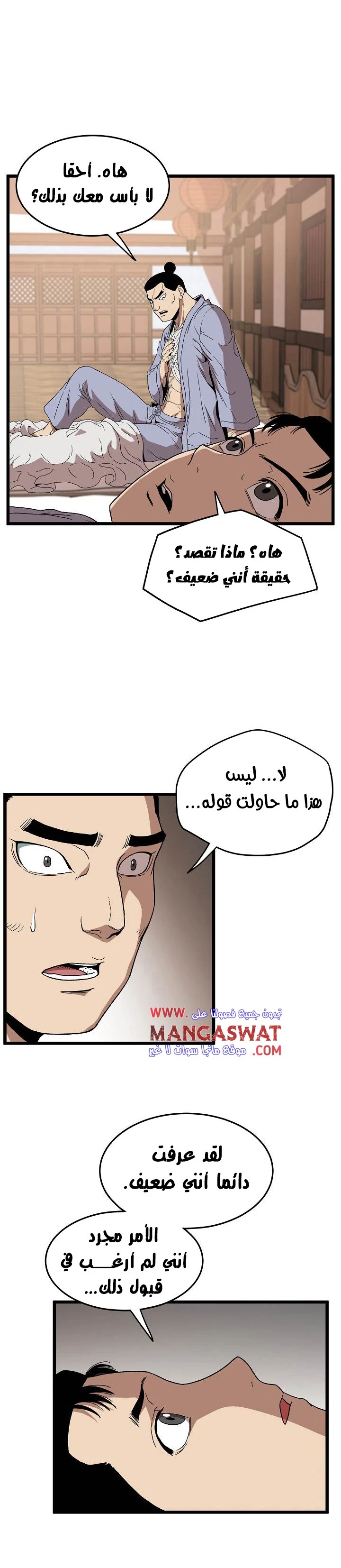 صفحة 7 — Murim Login الفصل 33