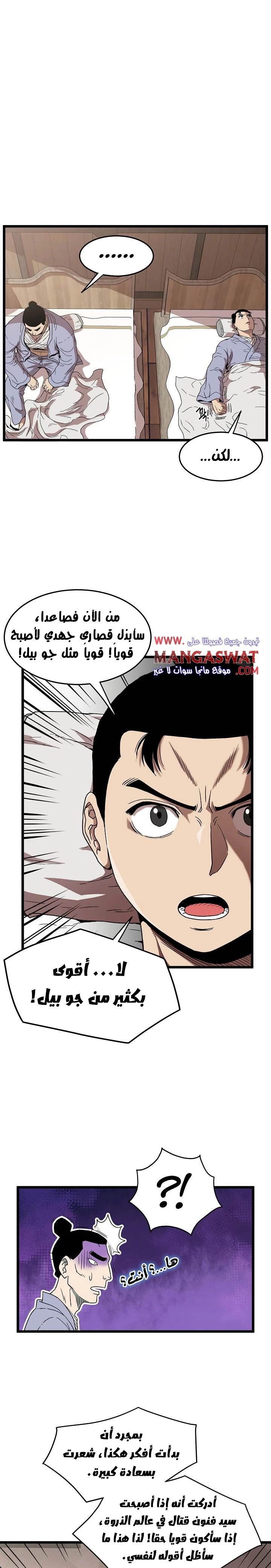 صفحة 8 — Murim Login الفصل 33