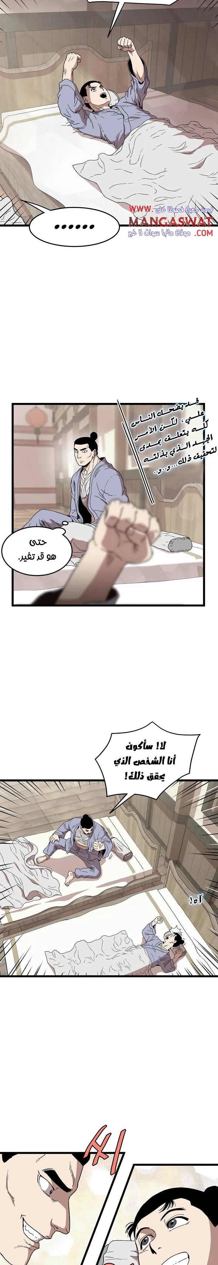 صفحة 9 — Murim Login الفصل 33