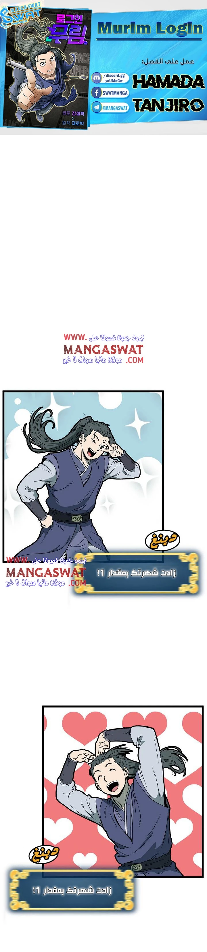 صفحة 1 — Murim Login الفصل 33