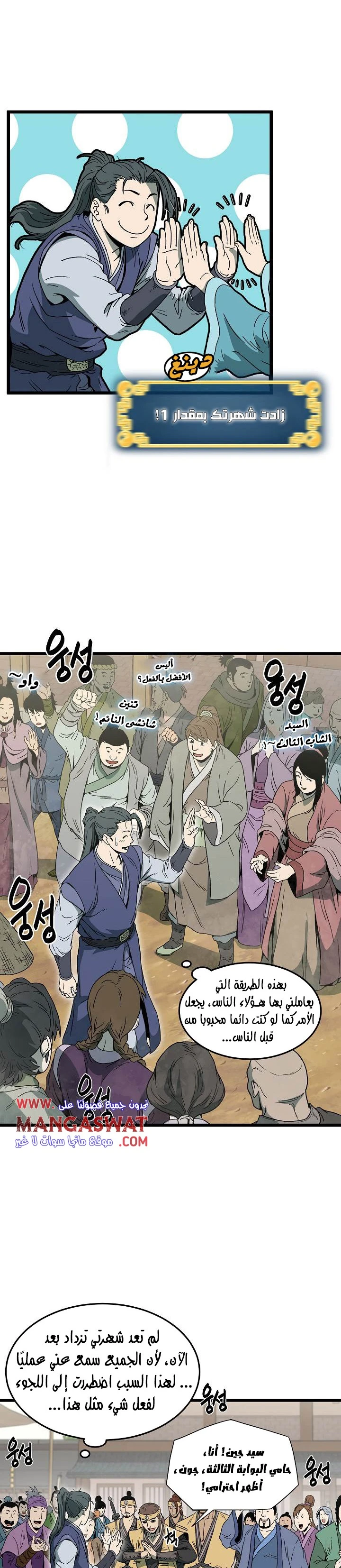 صفحة 2 — Murim Login الفصل 33
