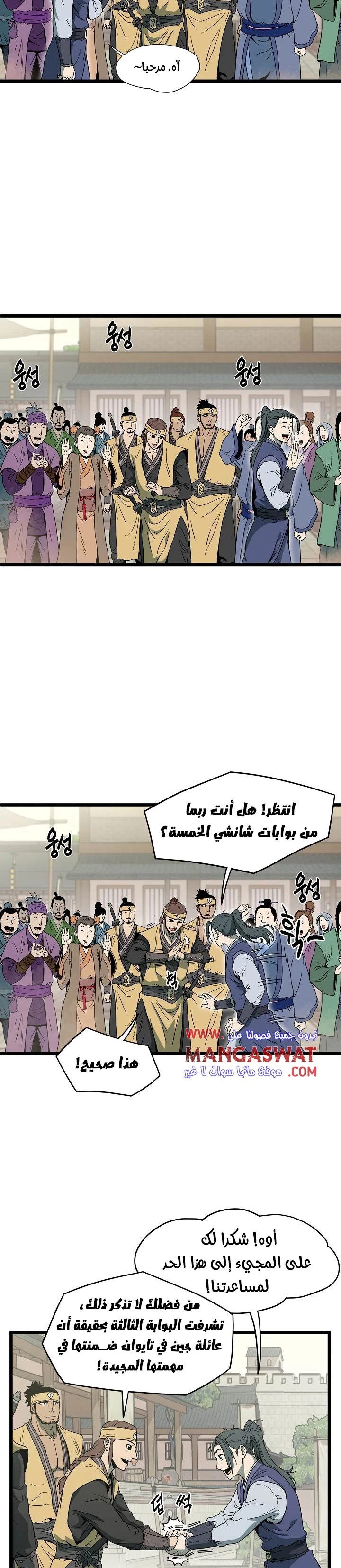 صفحة 3 — Murim Login الفصل 33