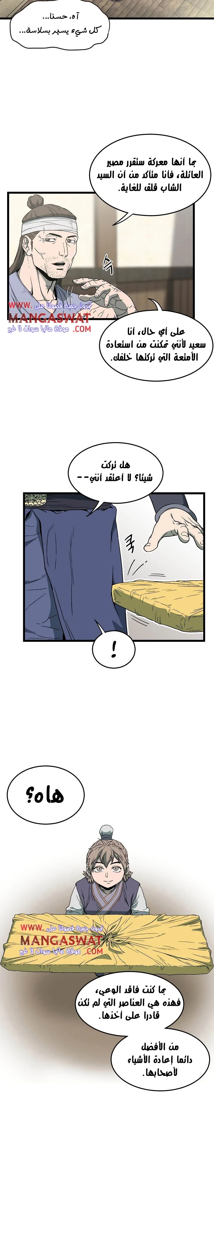 صفحة 14 — Murim Login الفصل 33