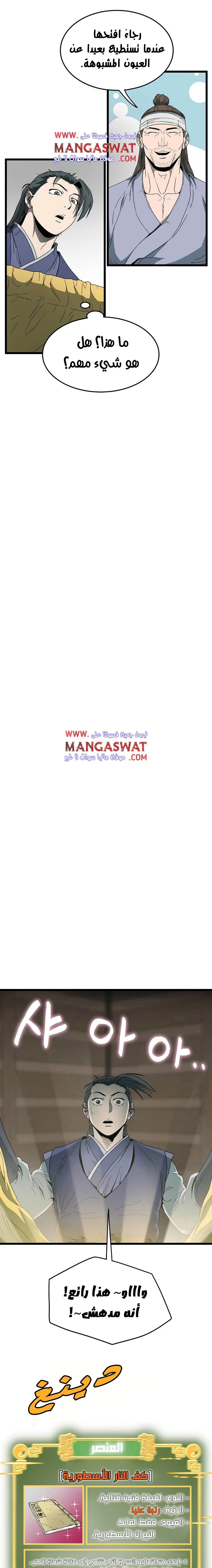 صفحة 15 — Murim Login الفصل 33