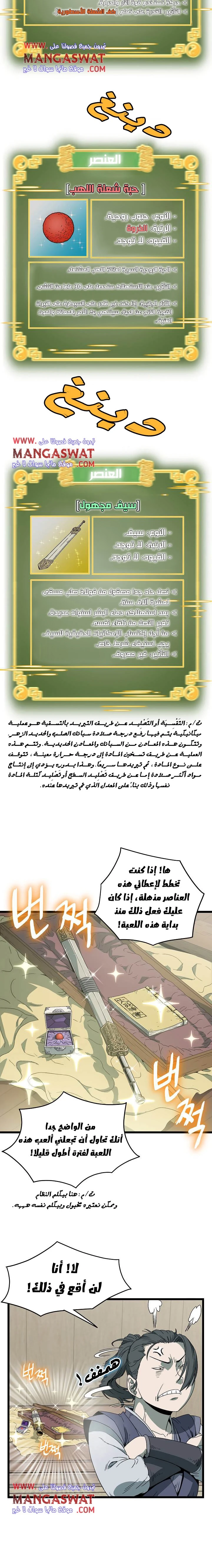 صفحة 16 — Murim Login الفصل 33