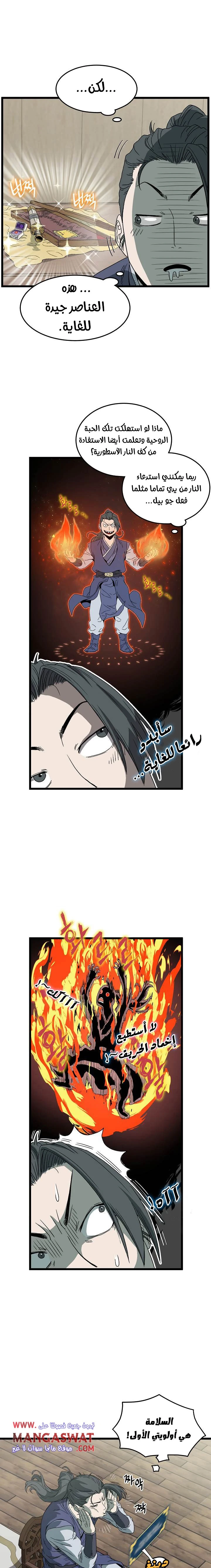 صفحة 17 — Murim Login الفصل 33