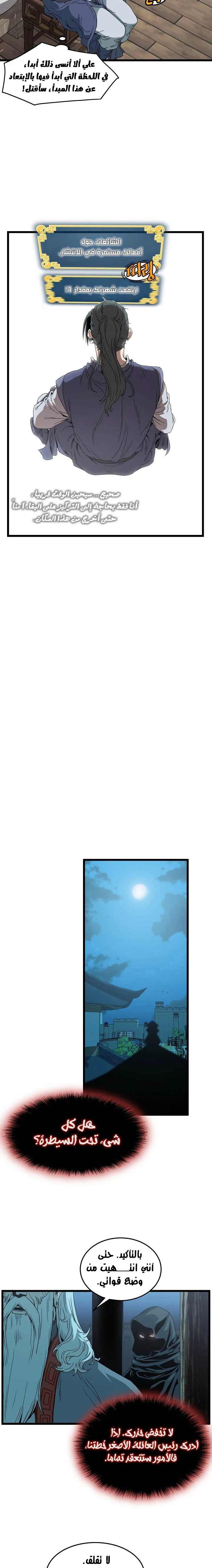 صفحة 18 — Murim Login الفصل 33