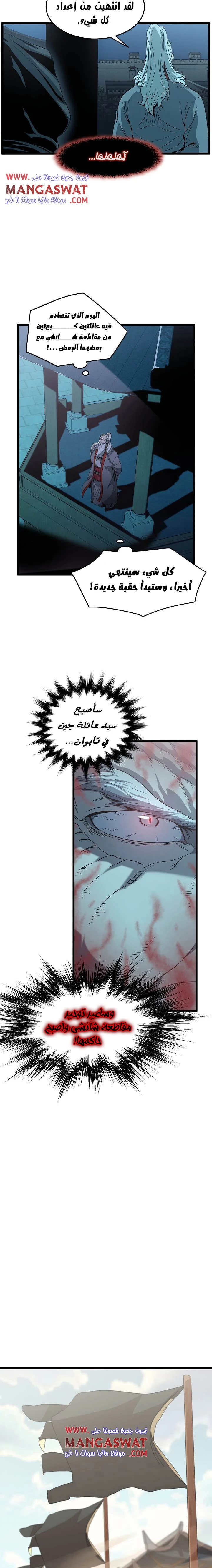 صفحة 19 — Murim Login الفصل 33