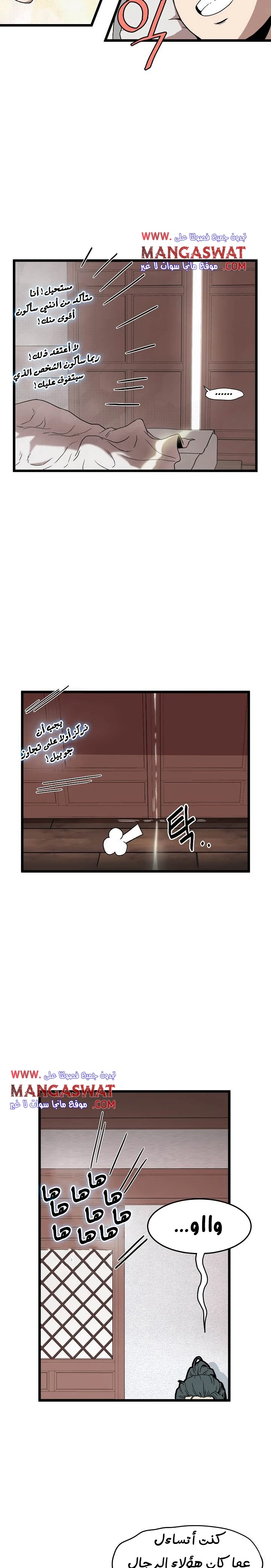 صفحة 10 — Murim Login الفصل 33