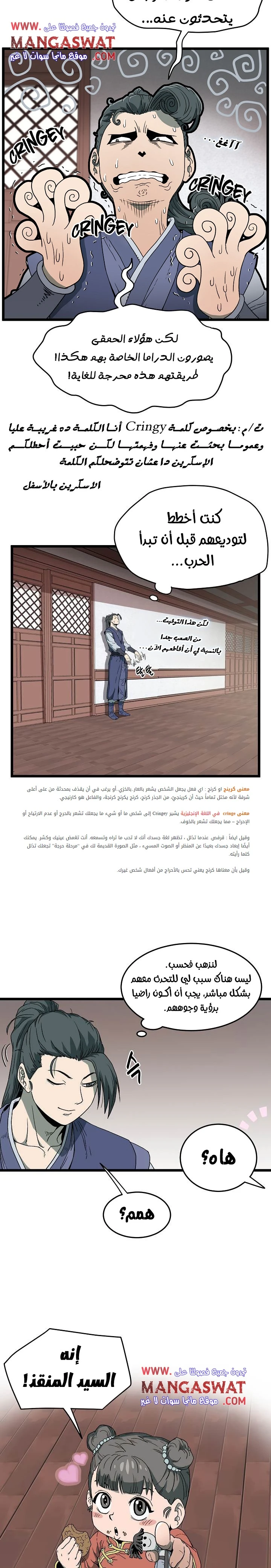 صفحة 11 — Murim Login الفصل 33