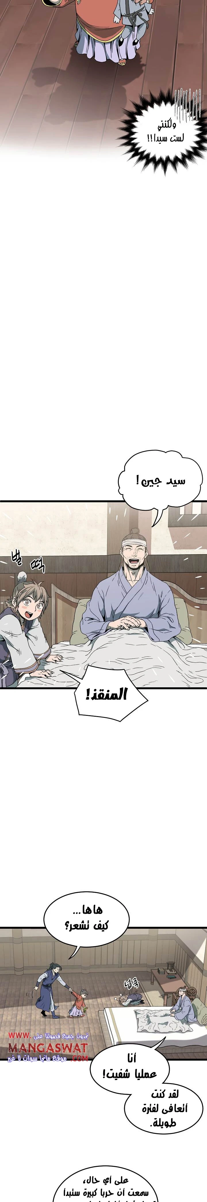 صفحة 12 — Murim Login الفصل 33