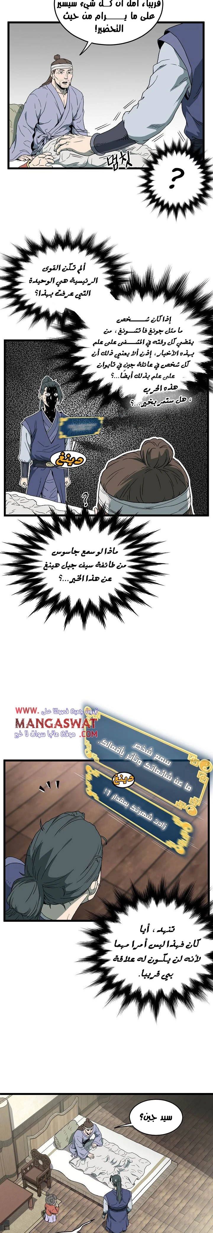 صفحة 13 — Murim Login الفصل 33