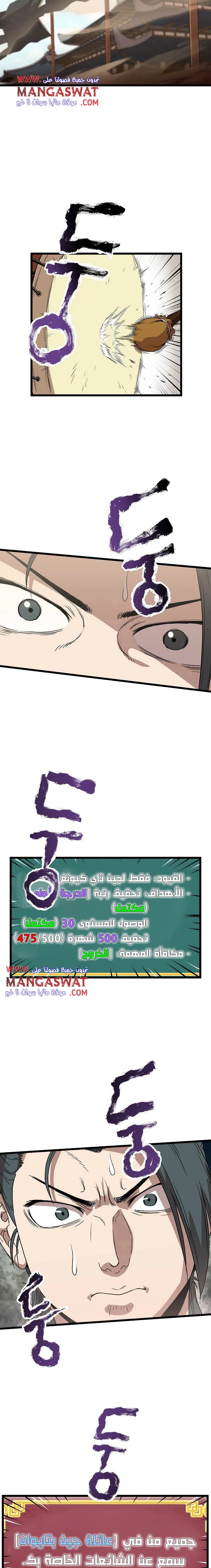 صفحة 20 — Murim Login الفصل 33