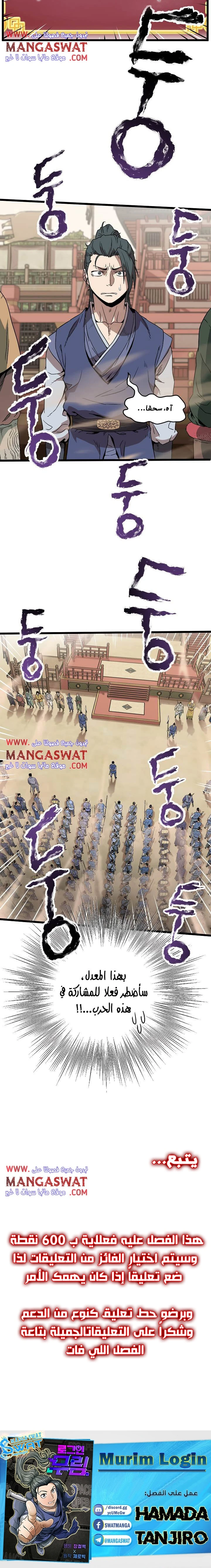 صفحة 21 — Murim Login الفصل 33