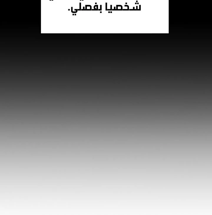 صفحة 47 — Murim Login الفصل 44