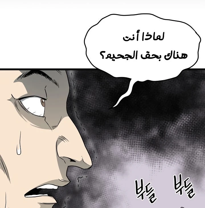 صفحة 48 — Murim Login الفصل 44