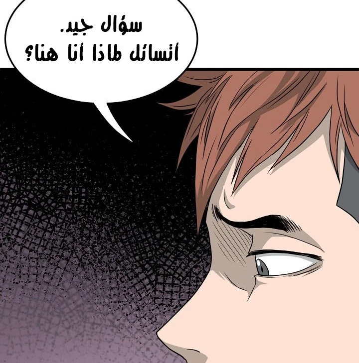 صفحة 50 — Murim Login الفصل 44