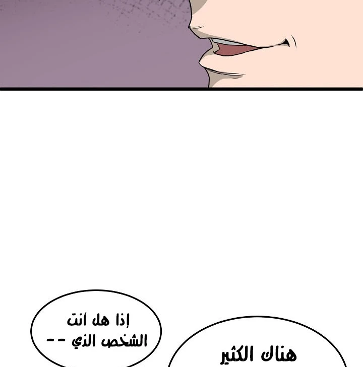 صفحة 51 — Murim Login الفصل 44