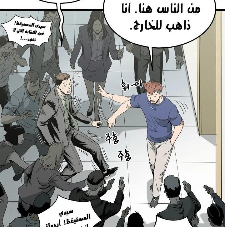 صفحة 52 — Murim Login الفصل 44