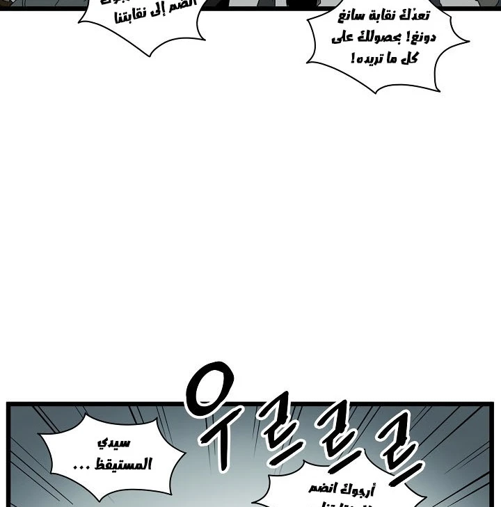 صفحة 53 — Murim Login الفصل 44