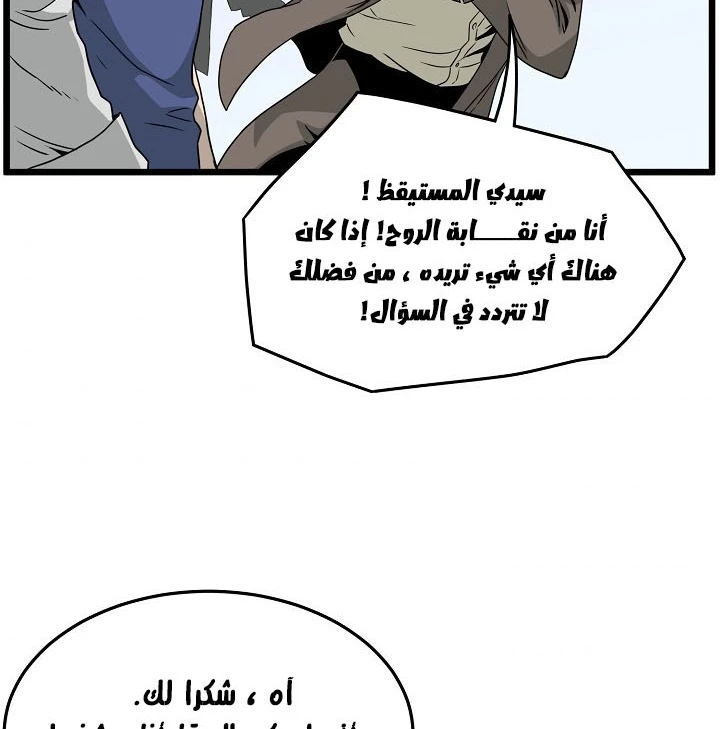 صفحة 60 — Murim Login الفصل 44