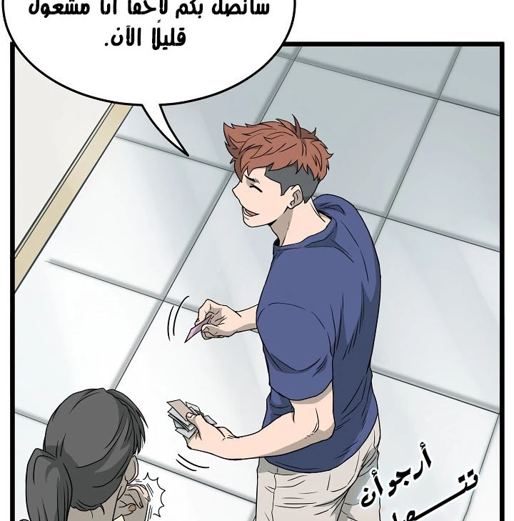 صفحة 61 — Murim Login الفصل 44