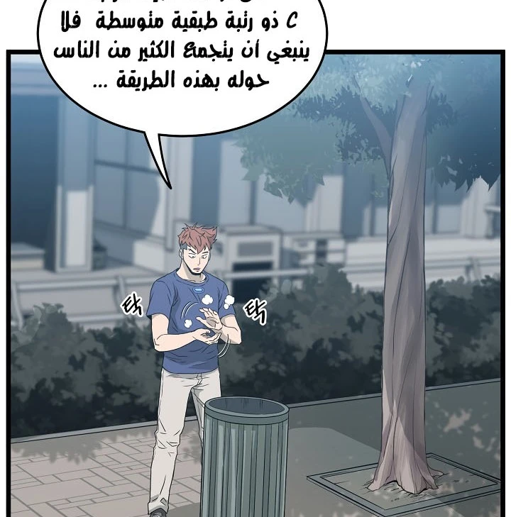 صفحة 70 — Murim Login الفصل 44