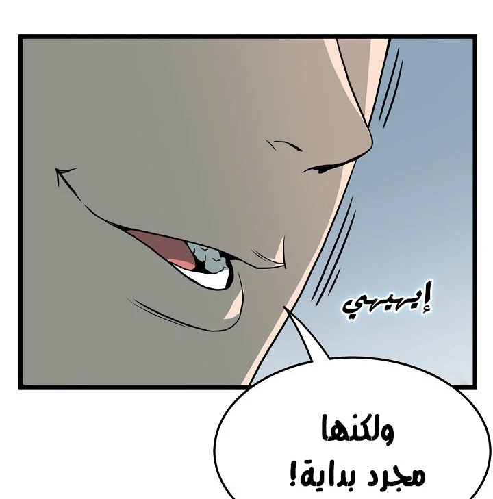 صفحة 72 — Murim Login الفصل 44