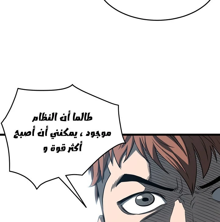 صفحة 73 — Murim Login الفصل 44