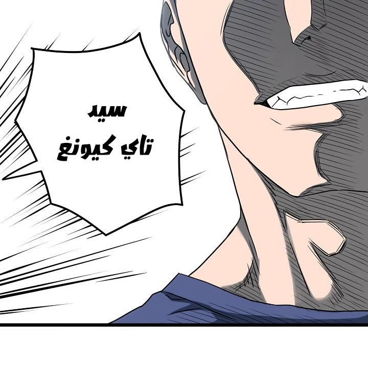 صفحة 74 — Murim Login الفصل 44