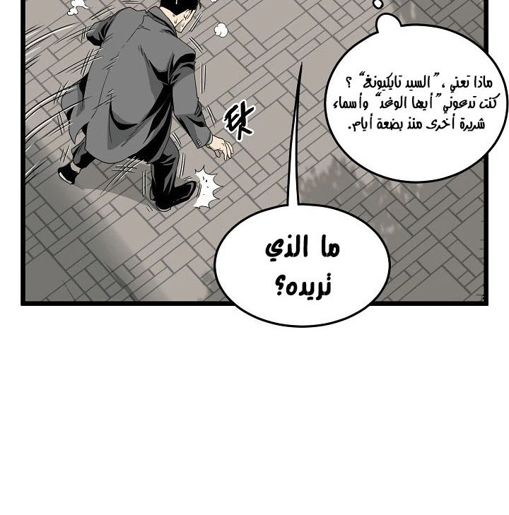 صفحة 78 — Murim Login الفصل 44