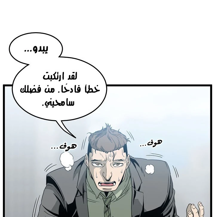 صفحة 79 — Murim Login الفصل 44