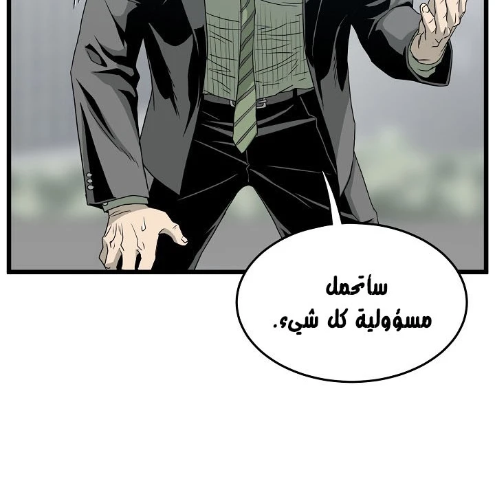 صفحة 80 — Murim Login الفصل 44