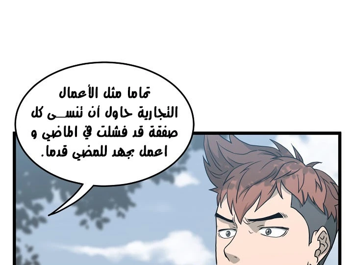 صفحة 81 — Murim Login الفصل 44